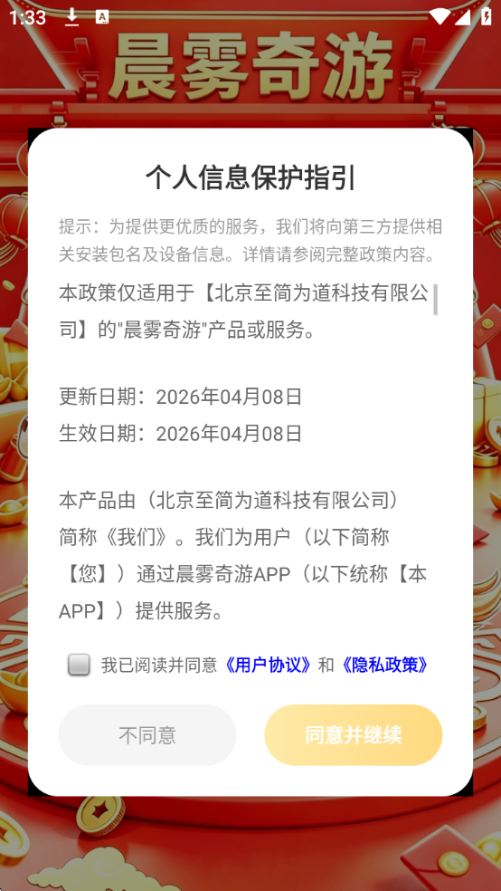 晨雾奇游安卓版截图 1