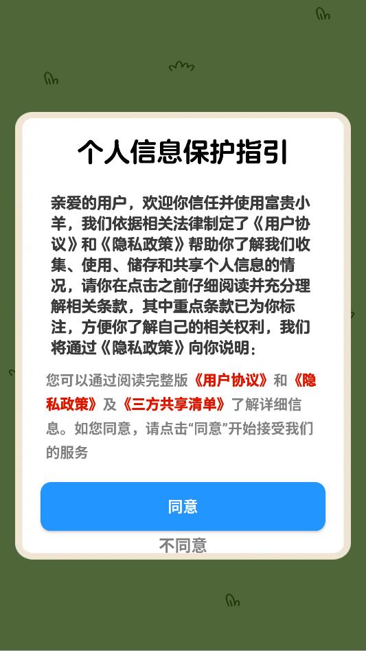 富贵小羊游戏截图 3