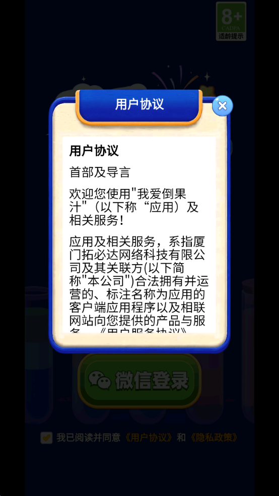 我爱倒果汁最新版本截图 1