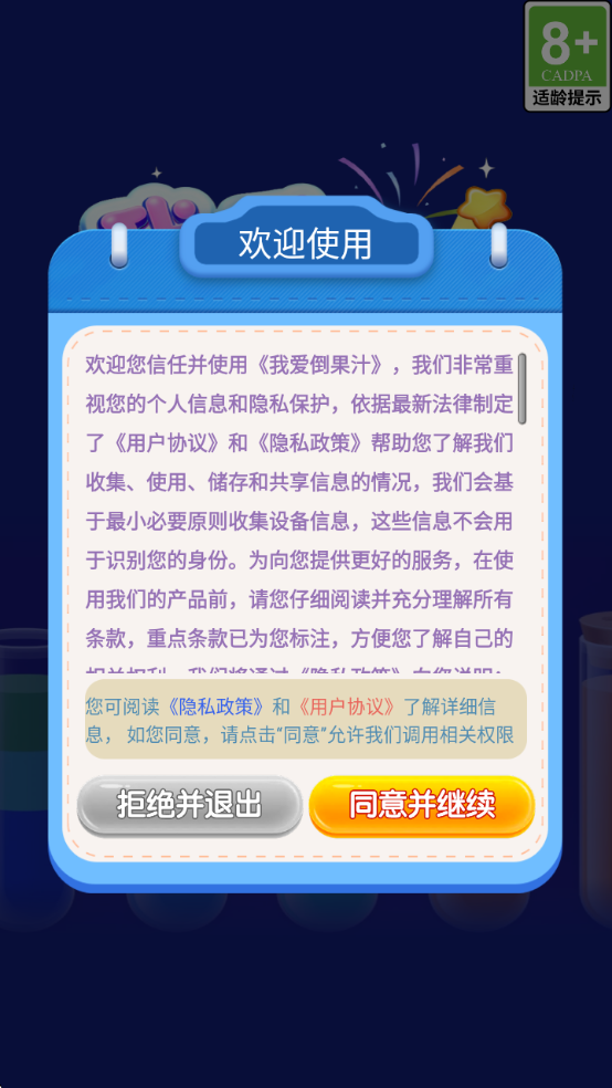 我爱倒果汁最新版本截图 2