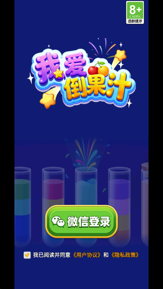 我爱倒果汁最新版本截图 3
