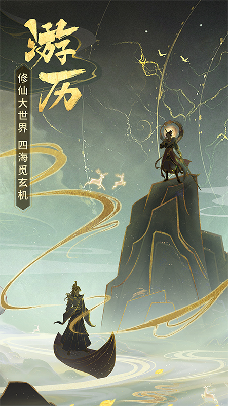 逍遥修真手机版截图 1