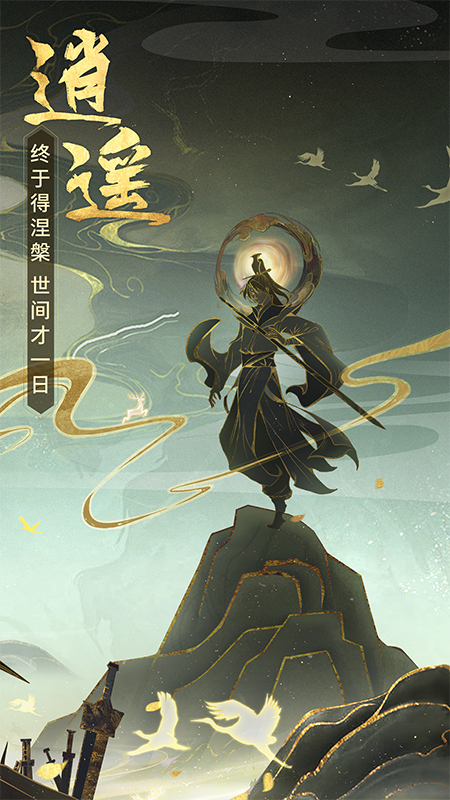 逍遥修真手机版截图 3