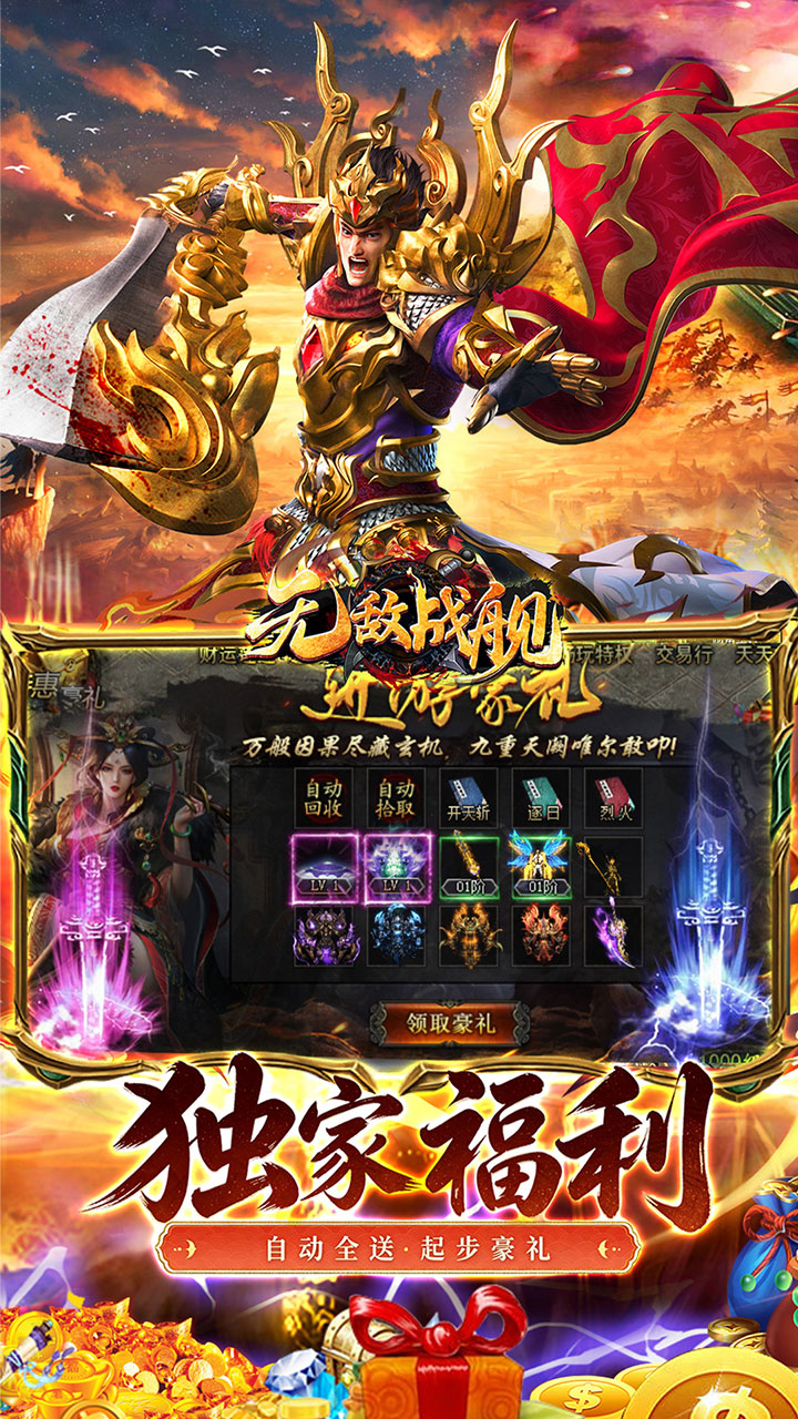 无敌战舰超爆送充无限刀bt版截图 3