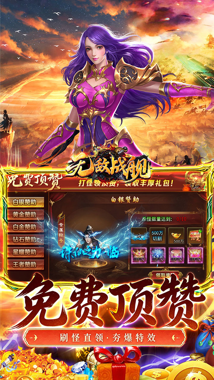 无敌战舰超爆送充无限刀bt版截图 2