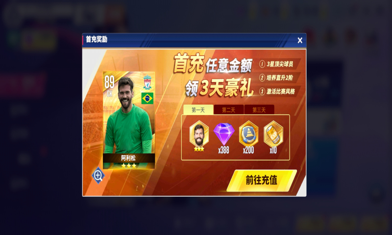 球场风云0.1折畅玩世界杯bt版截图 1