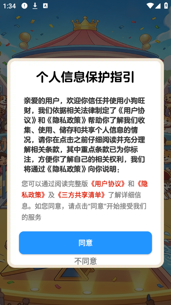 小狗旺财最新版截图 1