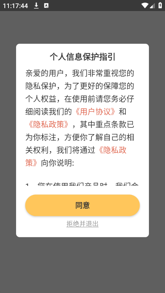 淘淘夺宝游戏截图 2