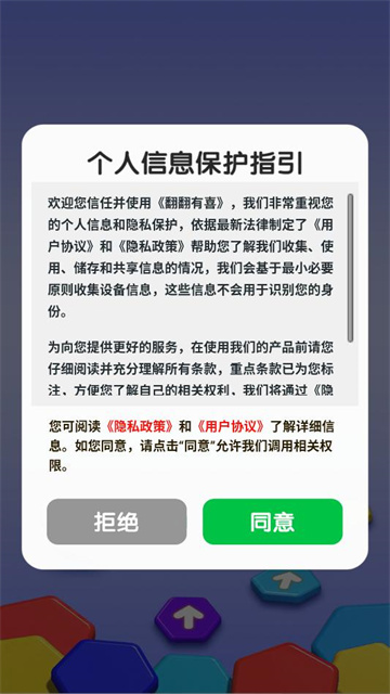 翻翻有喜游戏截图 3