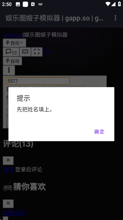 娱乐圈嫂子模拟器安卓版截图 1