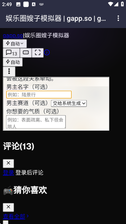 娱乐圈嫂子模拟器安卓版截图 3