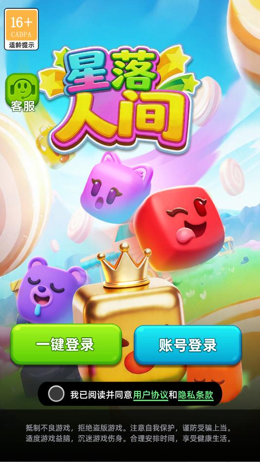 星落人间游戏截图 2