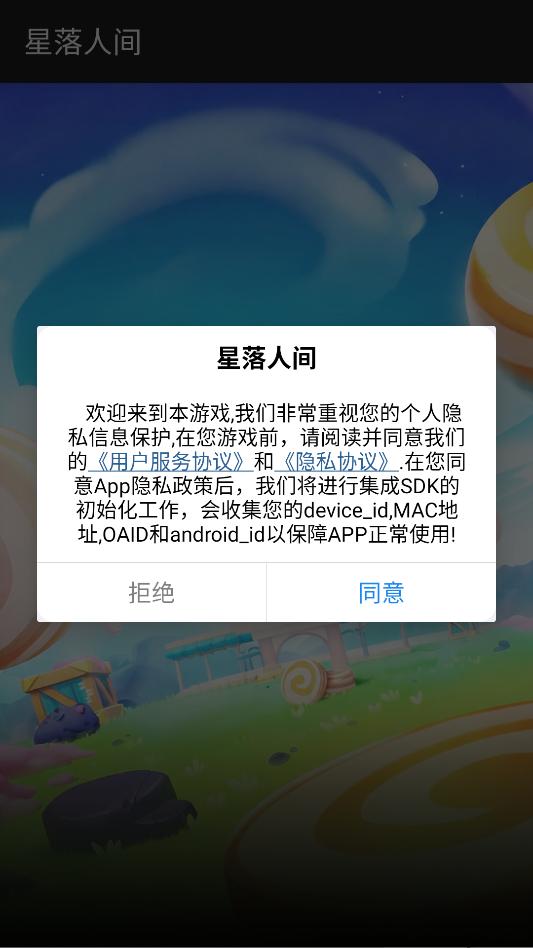 星落人间游戏截图 3