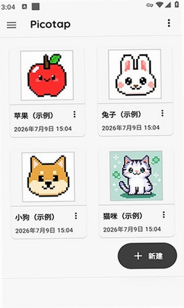picotap app截图 2