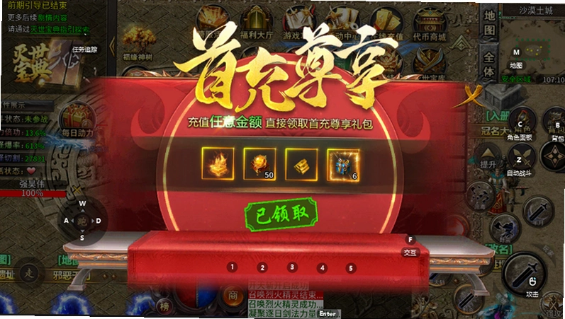 弑神斩仙免费点充特权版2026截图 2