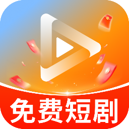 刷短剧领钱软件