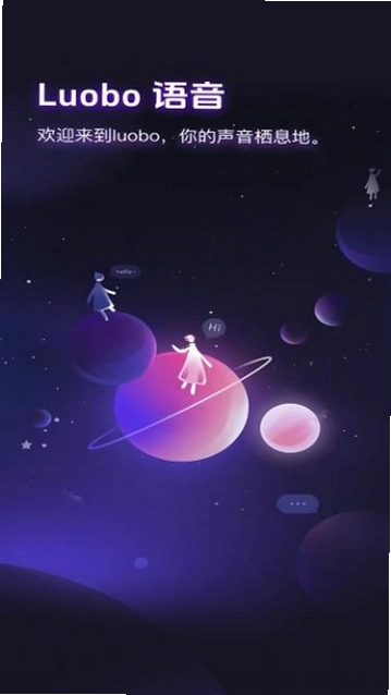 Luobo语音最新版截图 3