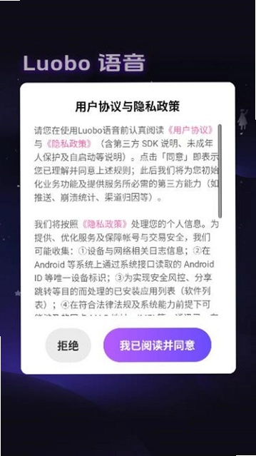 Luobo语音最新版截图 2