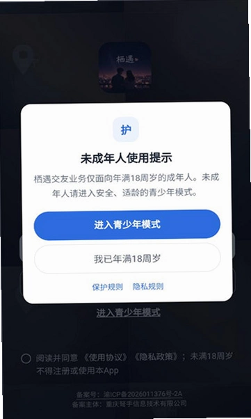 栖遇交友软件截图 2