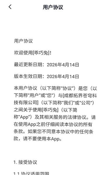 乖巧兔软件截图 1