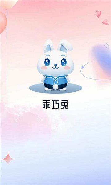 乖巧兔软件截图 3