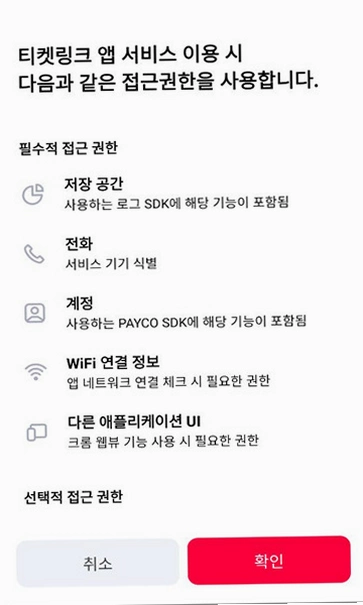ticketlink官方截图 3