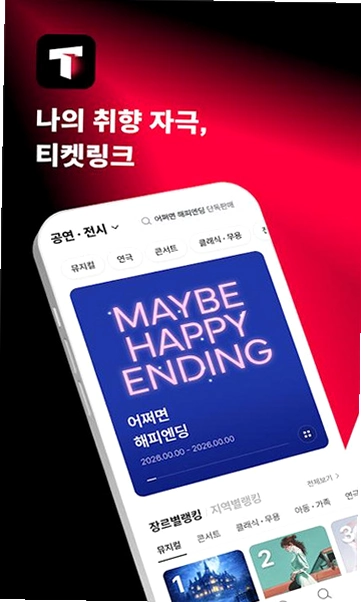 ticketlink官方截图 2