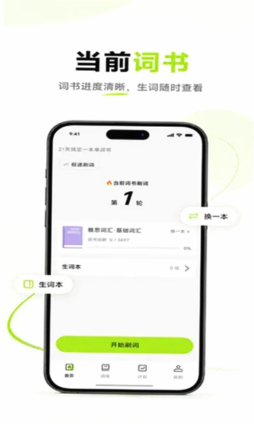 小驴刷词免费截图 1