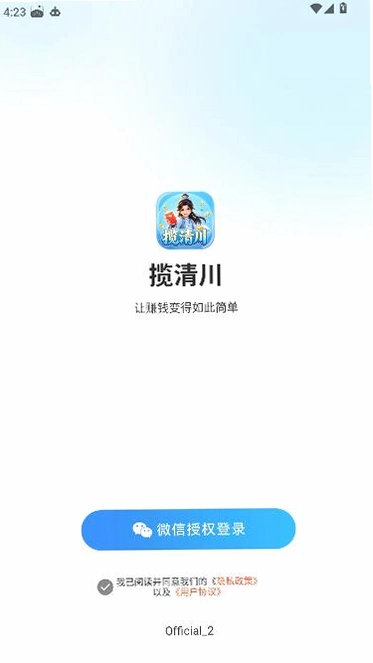揽清川手机版截图 3