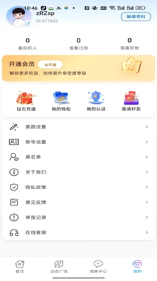 陌缘倾诉官方版截图 2