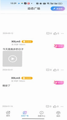 陌缘倾诉官方版截图 3