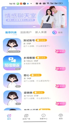 陌缘倾诉官方版截图 4