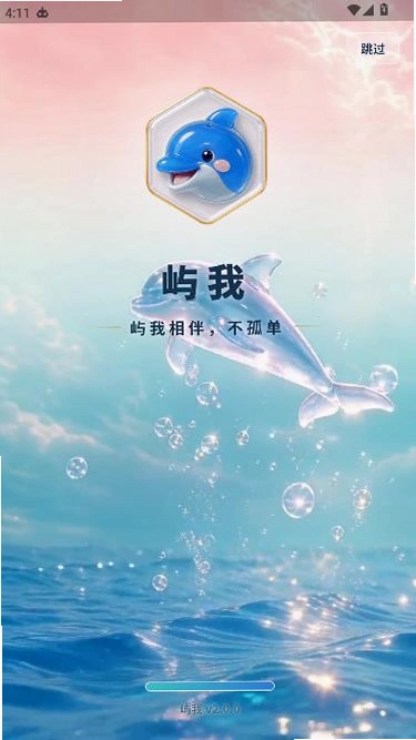 屿我最新版截图 1