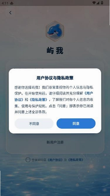 屿我最新版截图 2