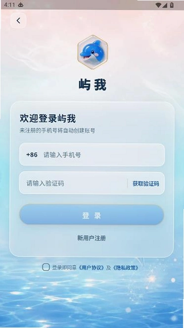 屿我最新版截图 3