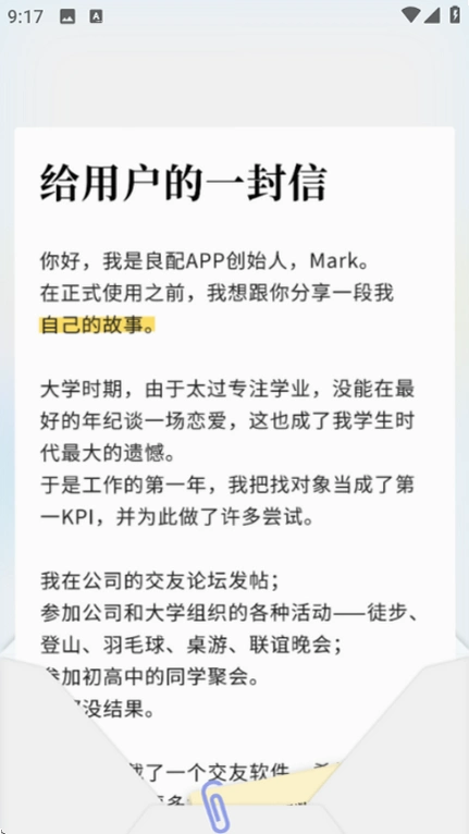 良配交友软件截图 3