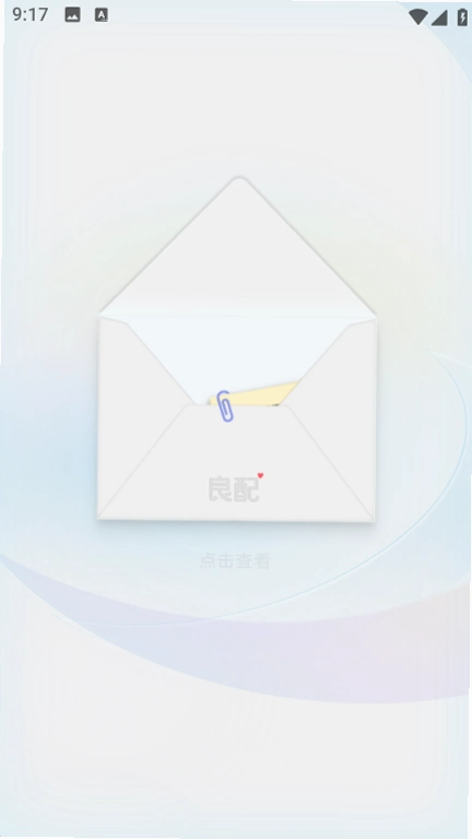 良配交友软件截图 4