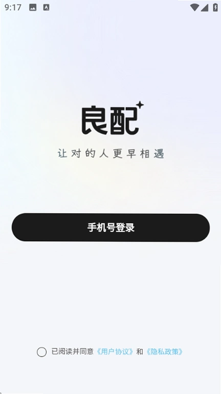 良配交友软件截图 2