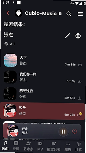 Cubic-Music免费版截图 4