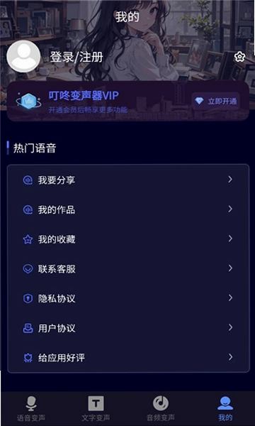 叮咚变声器免费版截图 3
