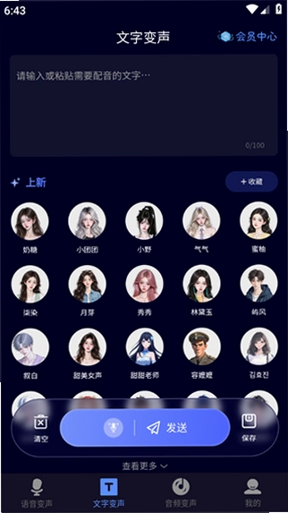 叮咚变声器免费版截图 1