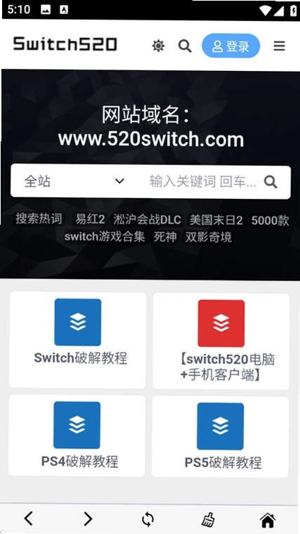 switch520官方版截图 3