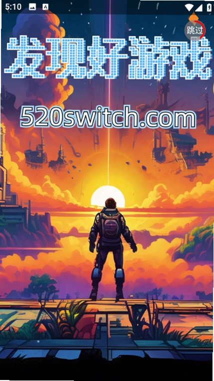 switch520官方版截图 4