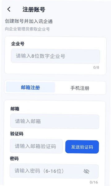 讯企通安卓版截图 1