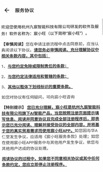 宸小旺安卓版截图 1