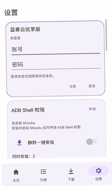 lanzoumax最新版截图 2