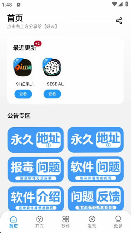 WA软件库最新版本截图 2