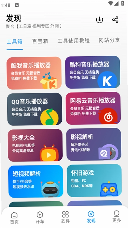 WA软件库最新版本截图 3