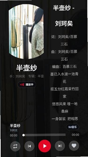 su音乐tv软件截图 3