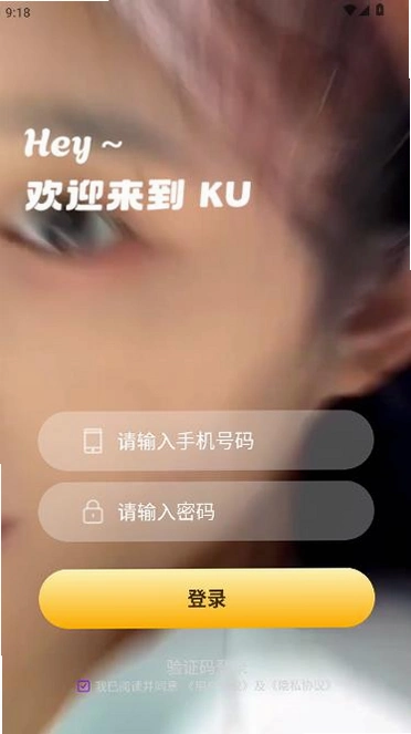 ku语音平台截图 4